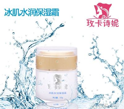 冰肌水潤保濕霜招商火熱進行中，誠邀您的加入